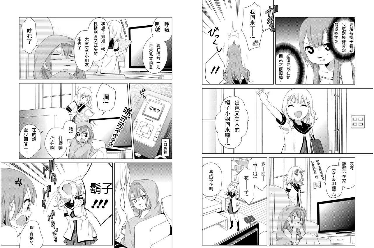 大室家搖曳百合外傳 第02話 漫畫線上看 動漫戲說 Acgn Cc