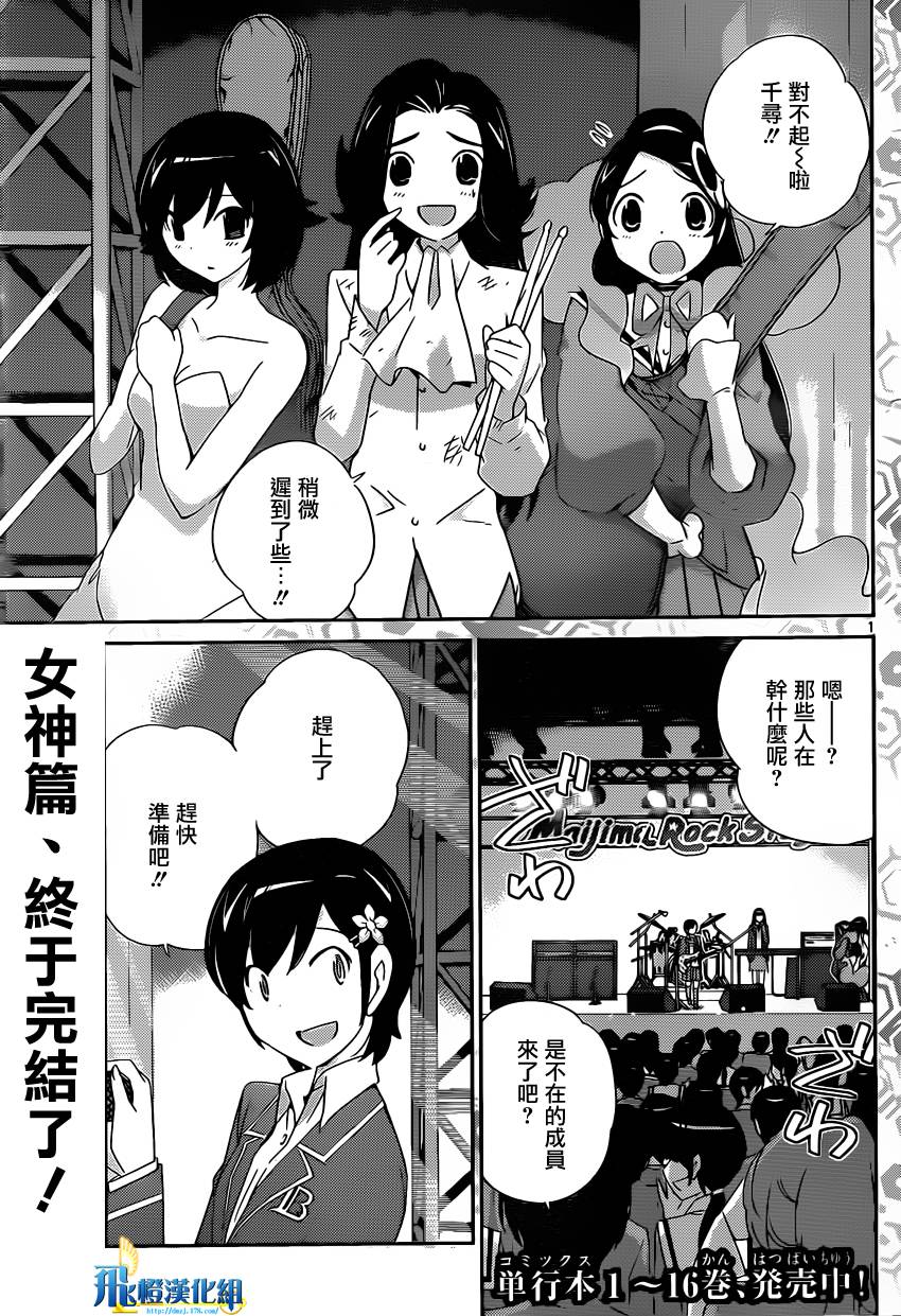 只有神知道的世界 第189話 漫畫線上看 動漫戲說 Acgn Cc
