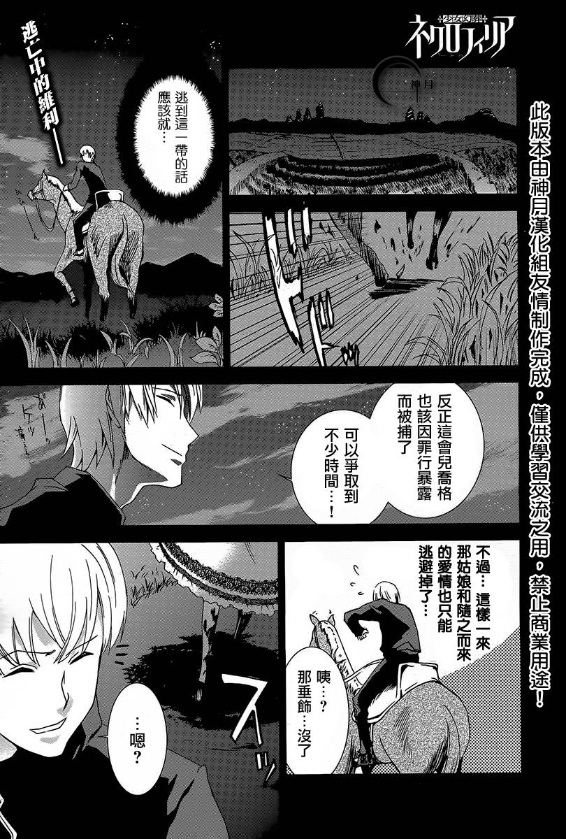 少女幻葬necrophilia 第05話 漫畫線上看 動漫戲說 Acgn Cc