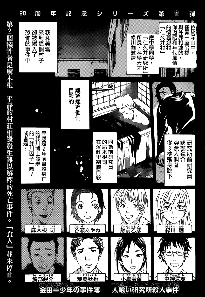 金田一少年事件簿10 食人研究所05 漫畫線上看 動漫戲說 Acgn Cc