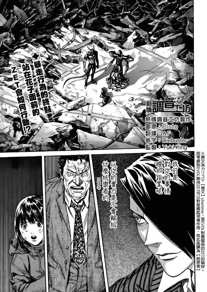 Zetman 第191話 漫畫線上看 動漫戲說 Acgn Cc