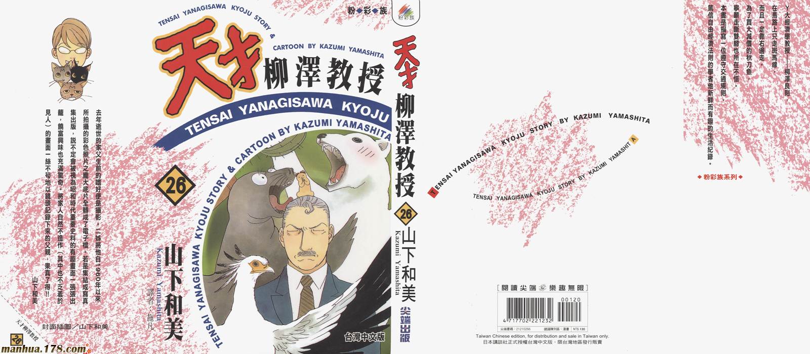 天才柳澤教授的生活 第26卷 漫畫線上看 動漫戲說 Acgn Cc 天才柳澤教授的生活 第26卷 漫畫線上看 動漫戲說 Acgn Cc