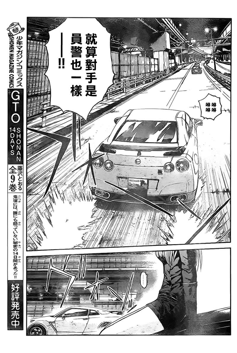 Gt R 第02話 漫畫線上看 動漫戲說 Acgn Cc