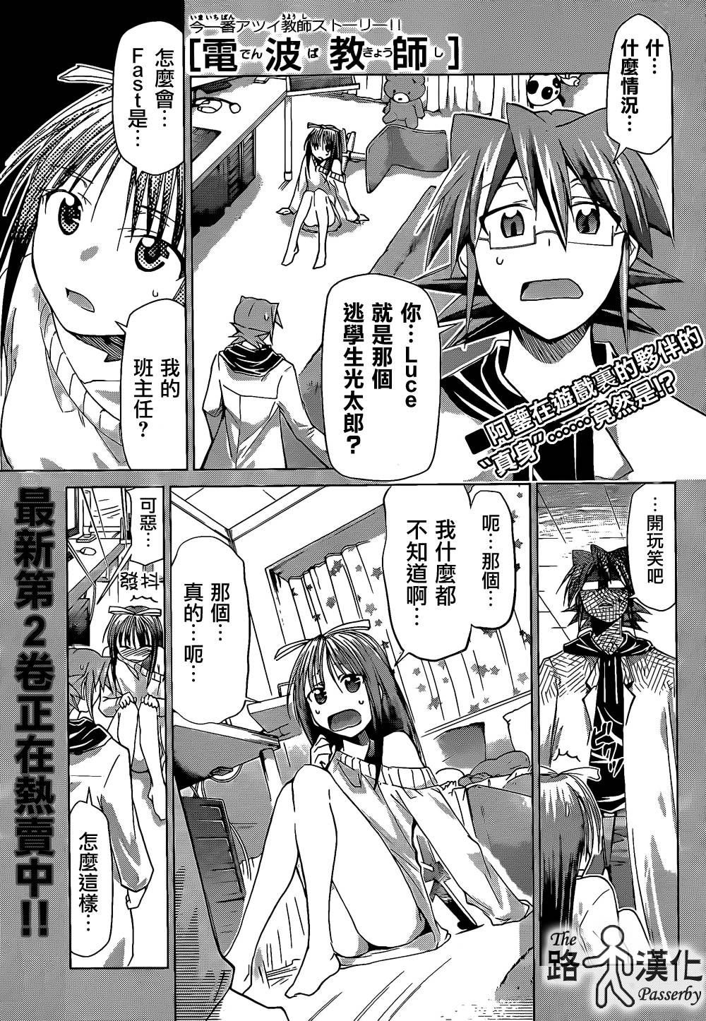 電波教師 第35話 漫畫線上看 動漫戲說 Acgn Cc