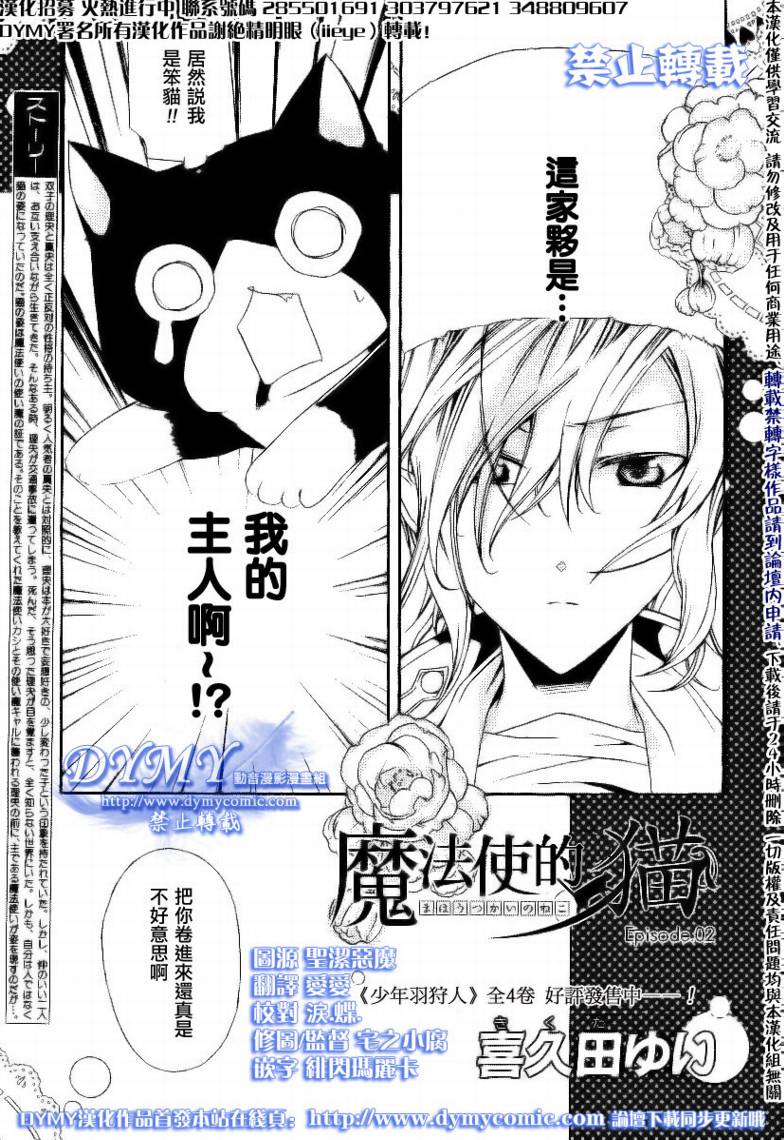 魔法使的貓 第02話 漫畫線上看 動漫戲說 Acgn Cc