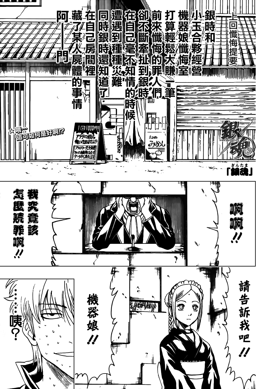 銀魂 第413話 漫畫線上看 動漫戲說 Acgn Cc