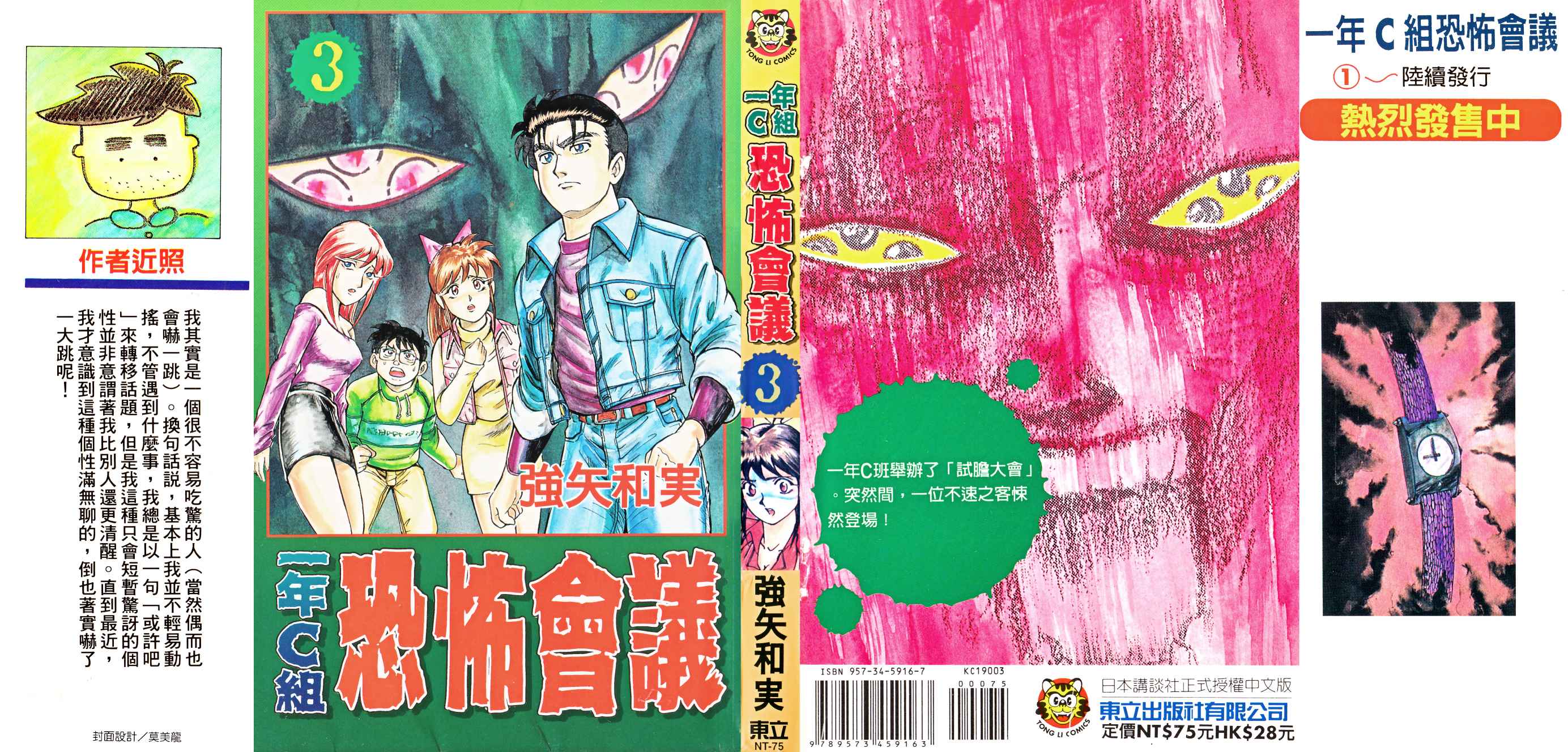 1年c組恐怖會議 第03卷 漫畫線上看 動漫戲說 Acgn Cc