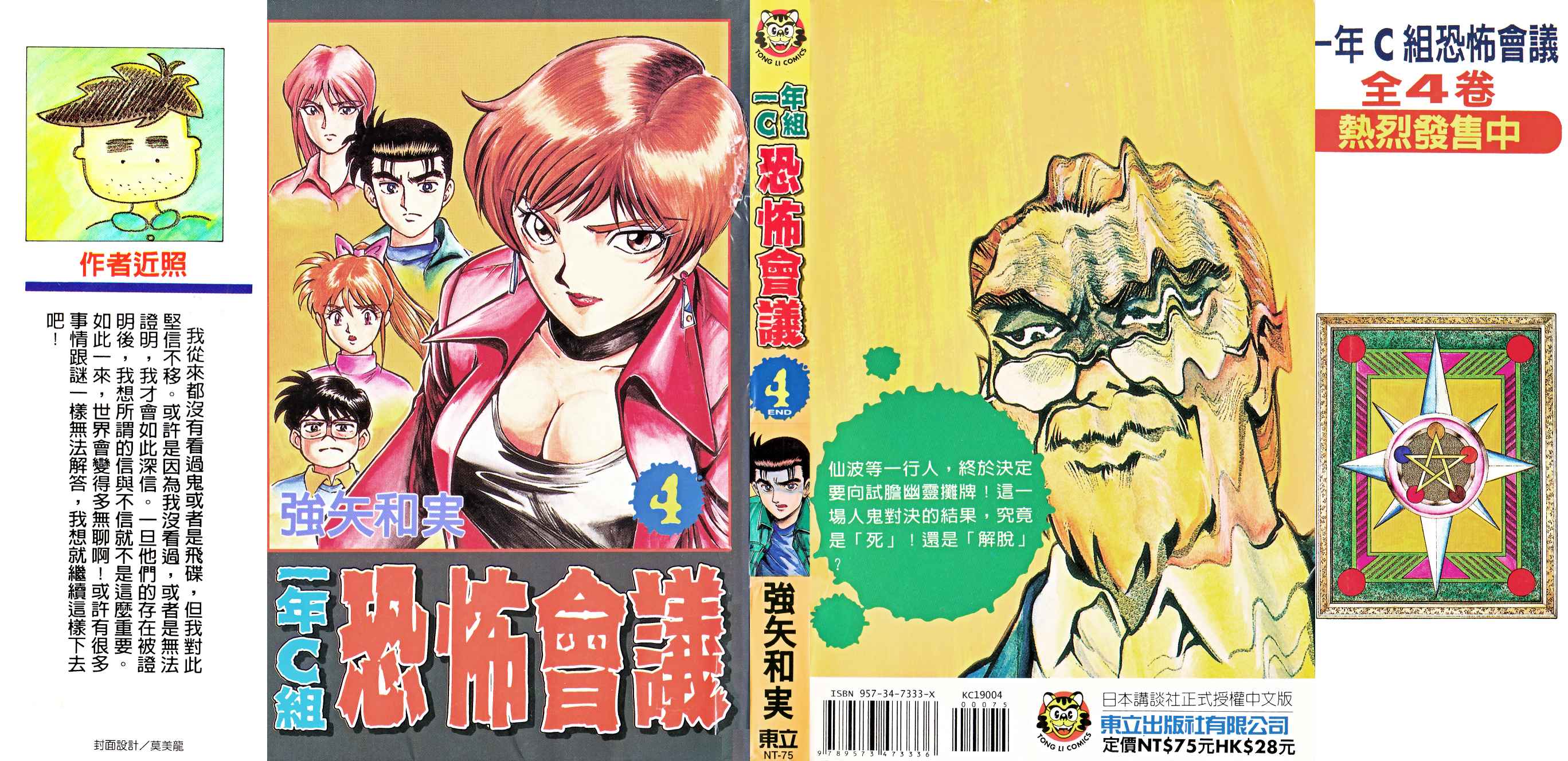 1年c組恐怖會議 第04卷 漫畫線上看 動漫戲說 Acgn Cc