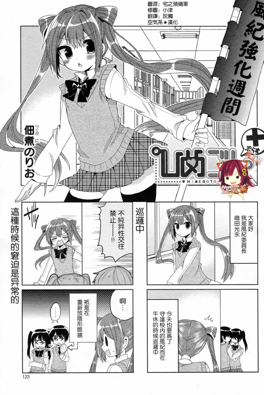 搞姬日常 增刊特別篇03 漫畫線上看 動漫戲說 Acgn Cc