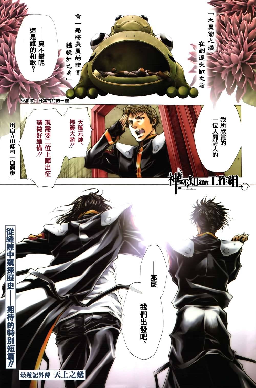 最遊記特別篇 天上之蟻 全一話 漫畫線上看 動漫戲說 Acgn Cc